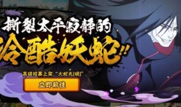 火影忍者仙蛇爆料最新视频,火影忍者世界大揭秘！